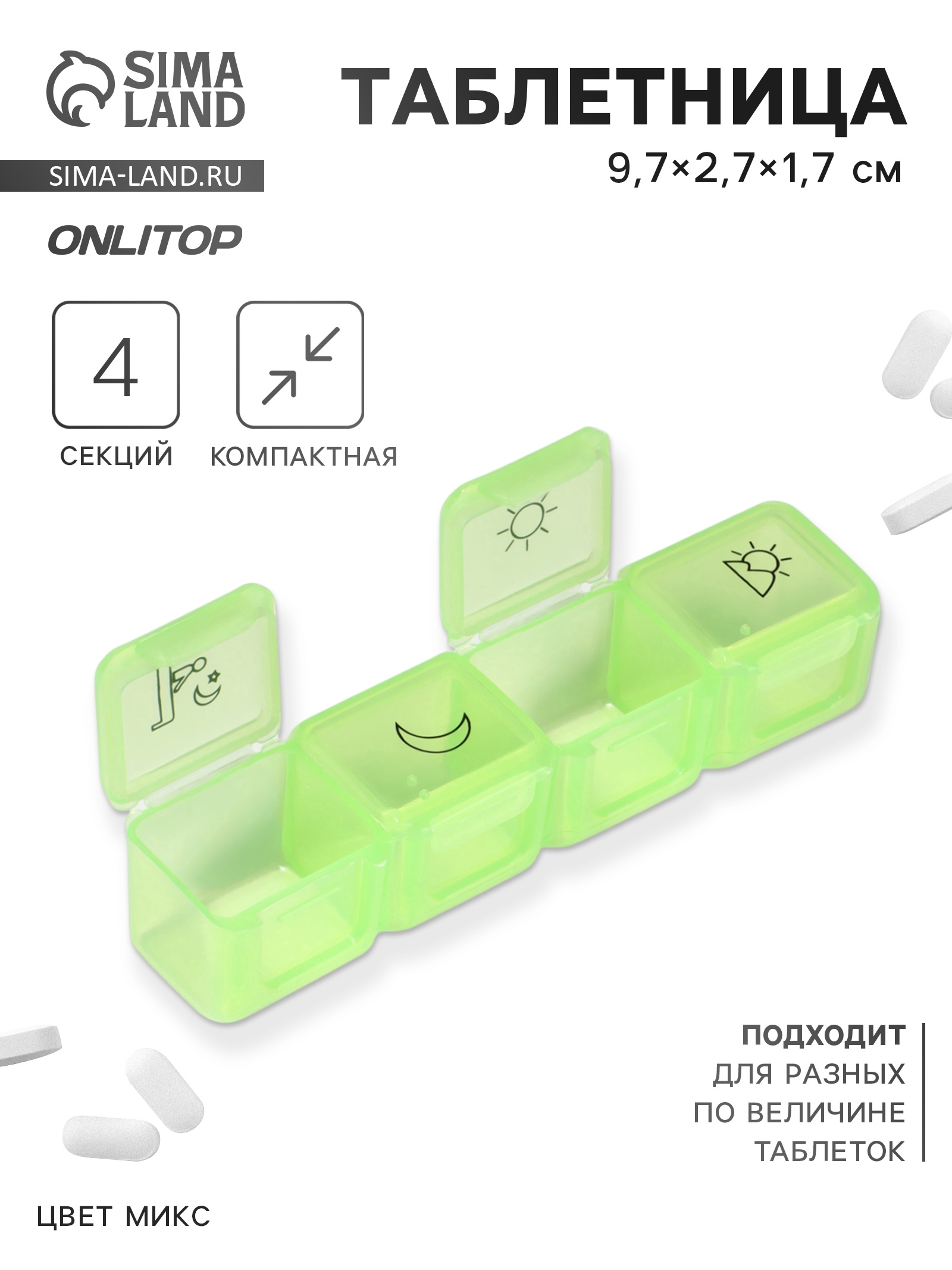 Таблетница, 9,7 × 2,7 × 1,7 см, 4 секции, цвет МИКС (6755653) - Купить ...