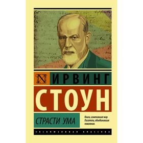 

Страсти ума