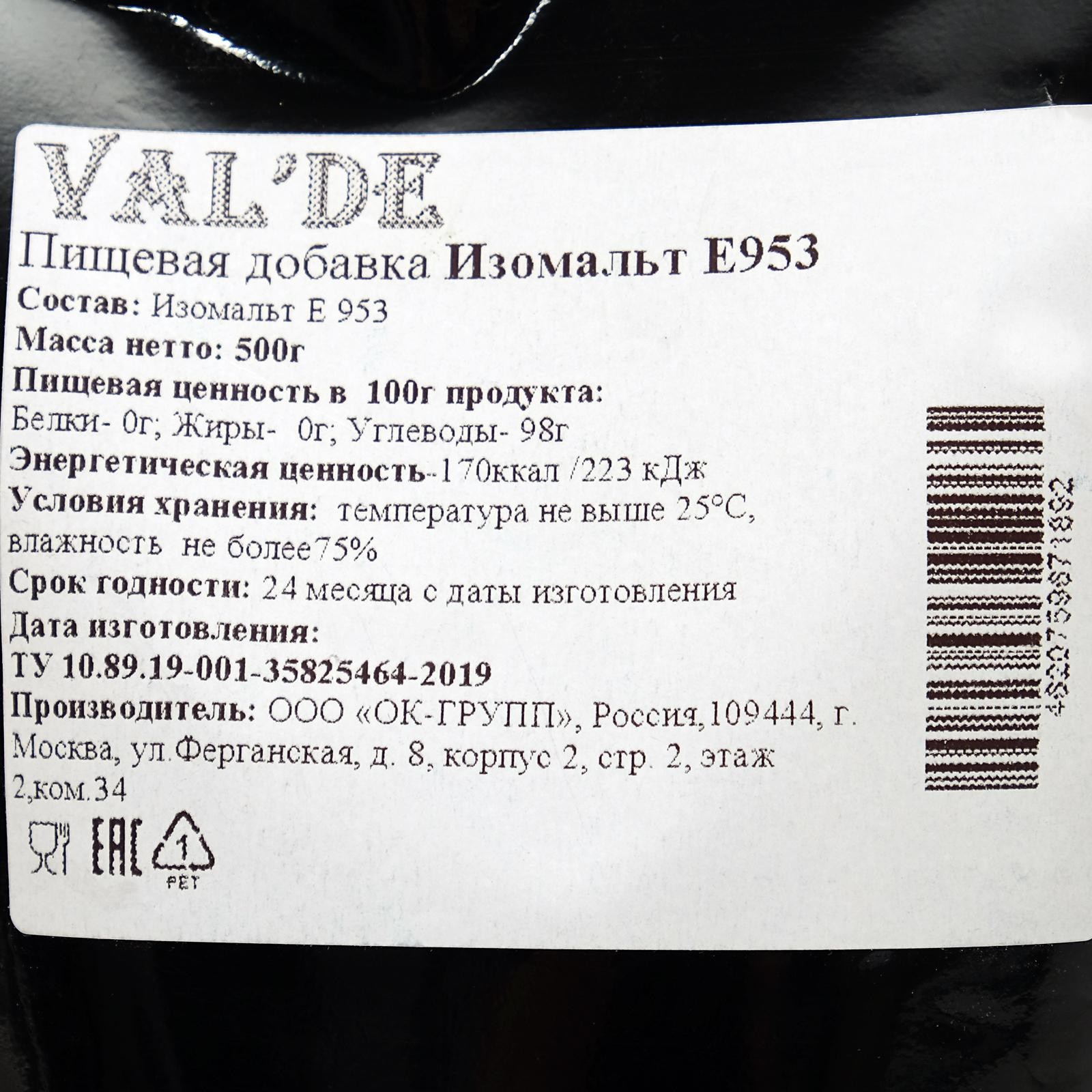 Изомальт Val'de e953, 500 г. Изомальт valde, 500 гр.. Изомальт е 953. Изомальт БЖУ.