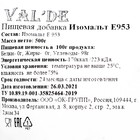 Изомальт Val'de E953, 500 г - Фото 5