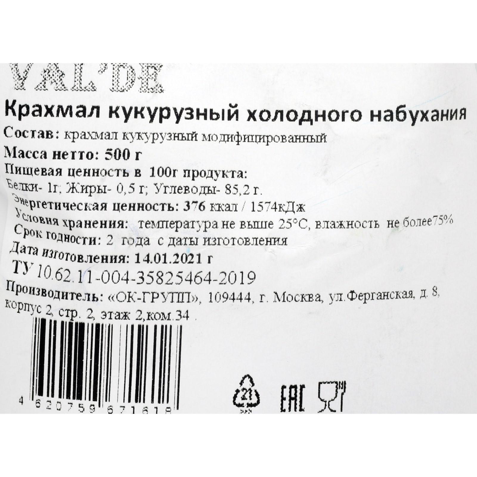 Кукурузный крахмал срок годности. Крахмал холодного набухания. Кукурузный крахмал valde. Крахмал картофельный славная Трапеза 400 гр.