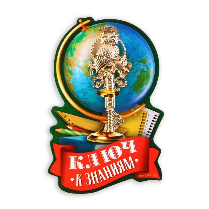 Ключ сувенирный на Выпускной «К знаниям», металл, 2 х 4,8 см - фото 1883653184