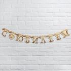 Гирлянда на люверсах «С Юбилеем», корона, длина 135 см - Фото 2