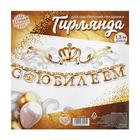 Гирлянда на люверсах «С Юбилеем», корона, длина 135 см - Фото 4