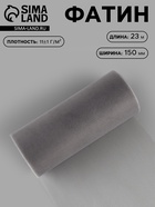 Фатин, 15 см, 23±1 м, 11±1 г/м², серый №31 - Фото 1