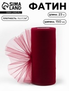 Фатин, 15 см, 23±1 м, 11±1 г/м², бордовый №33 - Фото 1