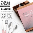 Столовые приборы «Пусть каждый день будет ярким»: 4 предмета - Фото 1