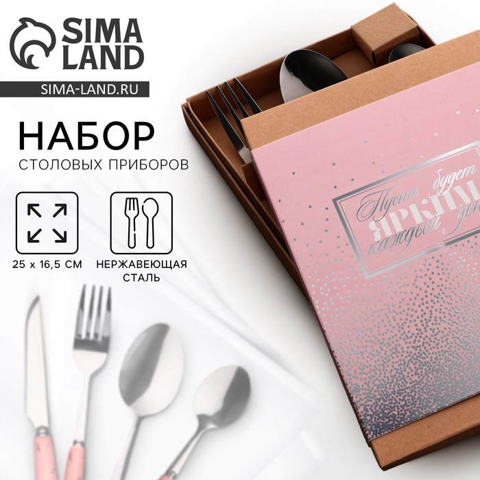 Столовые приборы «Пусть каждый день будет ярким»: 4 предмета - Фото 1