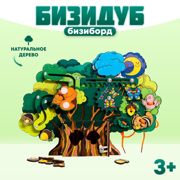 Бизиборд «Бизидуб» - Фото 1