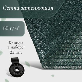 Сетка фасадная затеняющая, 2 × 10 м, плотность 80 г/м², зелёная 6301088