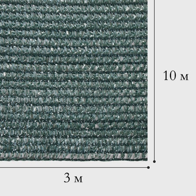 Сетка затеняющая, 10×3 м, плотность 80 г/м², зелёная, в наборе 27 клипс