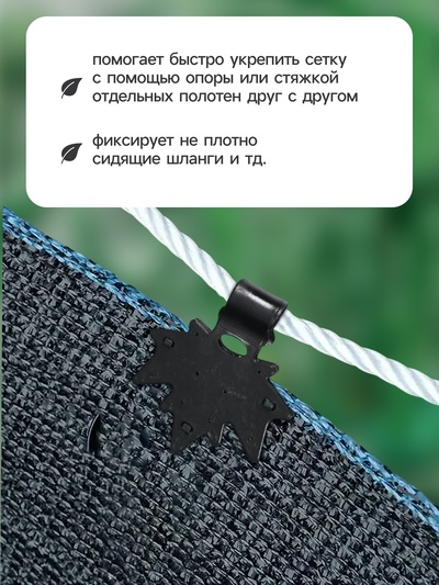 Клипса садовая «Кленовый лист», для крепления теневой сетки, пластиковая, чёрная