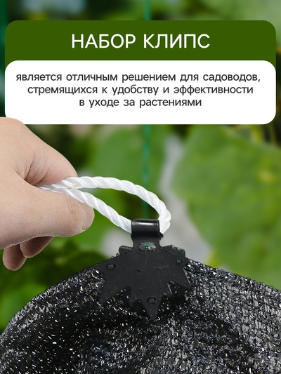 Клипса садовая «Кленовый лист», для крепления теневой сетки, пластиковая, чёрная