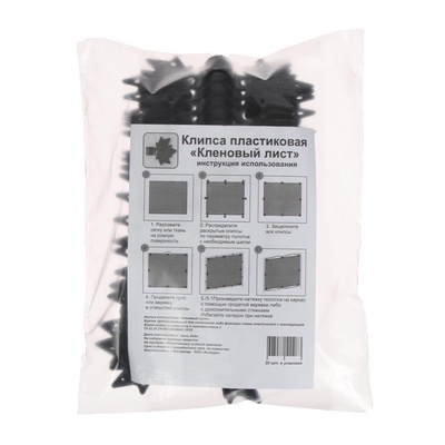 Клипса садовая «Кленовый лист», для крепления теневой сетки, пластиковая, чёрная