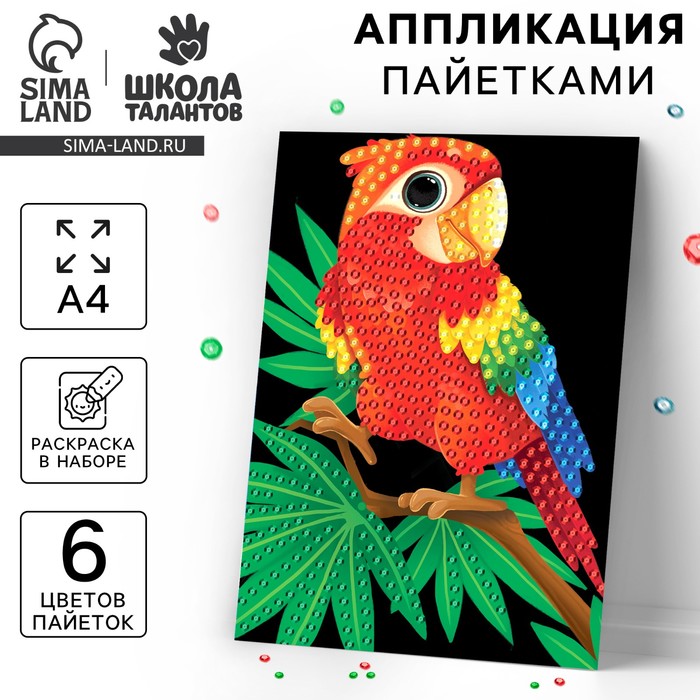 Аппликация пайетками «Попугай на ветке» + 6 цветов пайеток по 7 грамм - Фото 1