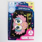 Аппликация пайетками для детей «Милая сова», набор для творчества - фото 24595646