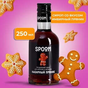 Cироп Spoom «Имбирный пряник», 0,25 л