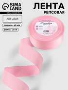 Лента репсовая, 40 мм, 23±1 м, светло-розовая №04 - Фото 1