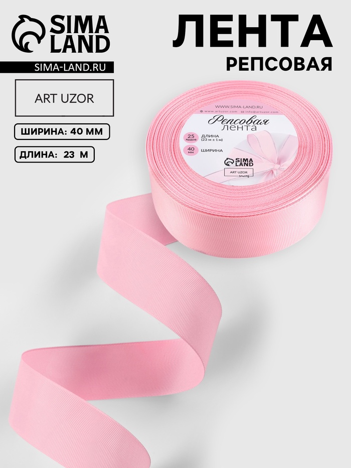 Лента репсовая, 40 мм, 23±1 м, светло-розовая №04