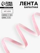 Лента бархатная, 6 мм, 18±1 м, розовая №02 - Фото 1