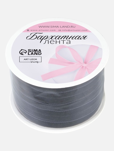 Лента бархатная, 6 мм, 18±1 м, чёрная №03