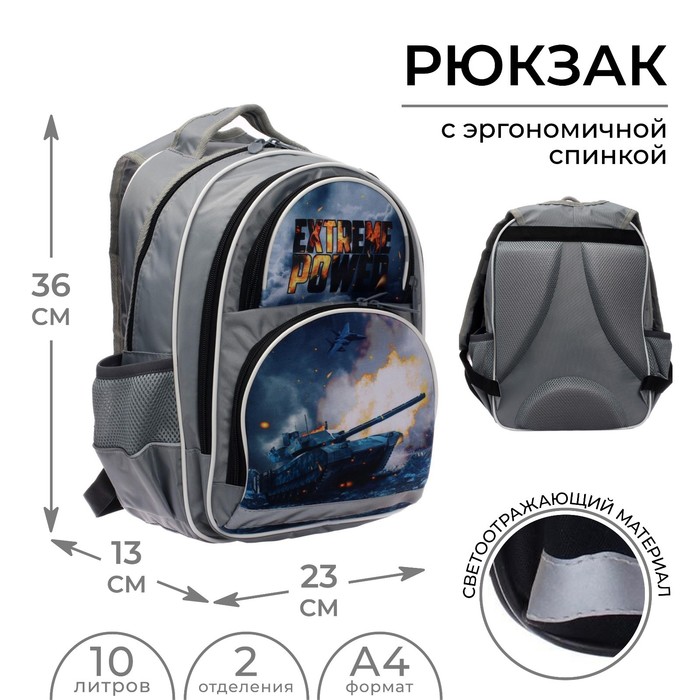 Рюкзак школьный, 36 х 23 х 13 см, эргономичная спинка, Calligrata П "Танк" - Фото 1