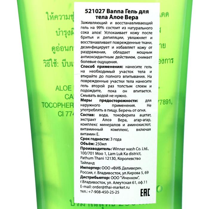 Гель для тела Banna, алоэ вера, 250 мл 21802