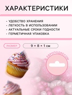 Новогодняя посыпка кондитерская с мягким центром «Блеск»: серебро, фуксия, 50 г - Фото 3