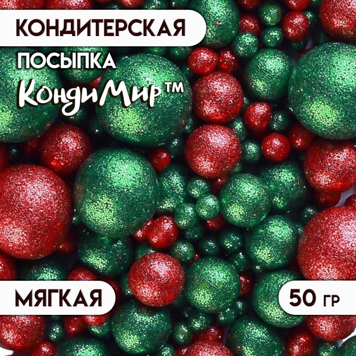 Новогодняя посыпка кондитерская с мягким центром «Блеск»: зеленый, красный, 50 г - Фото 1