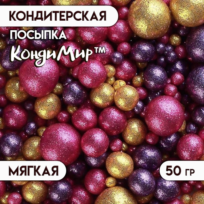 Посыпка кондитерская с глиттером «Блеск»: золотой, фиолетовый, фуксия, 50 г - Фото 1