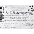 Новогодняя посыпка кондитерская в цветной глазури "Блеск": золотой,синий, 50 г - Фото 3