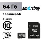 Карта памяти Smartbuy microSD, 64 Гб, SDXC, класс 10, с адаптером SD - фото 318481658