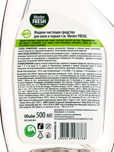 Экологичный спрей Master FRESH для стёкол, зеркал, пластика, 500 мл