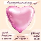 Шар фольгированный 19", сердце, цвет нежно-розовый - фото 2759202