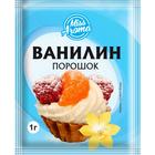 Ванилин порошок Miss Aroma, 1 г - Фото 1