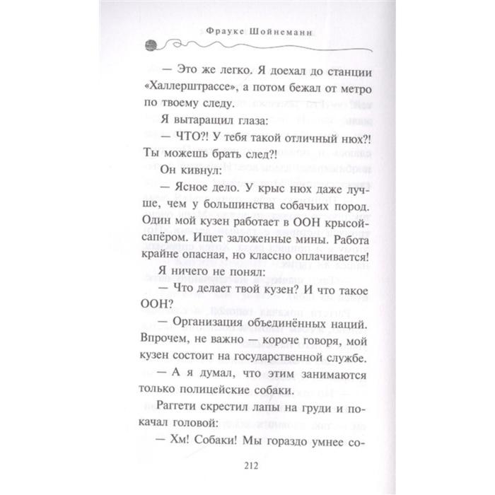 Дело о невидимке. Уинстон дело о невидимке. Дело о невидимке (#7).