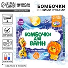 Набор для творчества. Бомбочки для ванн своими руками «Приключения в джунглях» - Фото 1