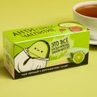 Чай чёрный с предсказанием «Антистресс», бергамот, 25 пакетиков - Фото 6