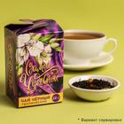 Чай чёрный тропический «Самой Чудесной », 20 г. - фото 9201016