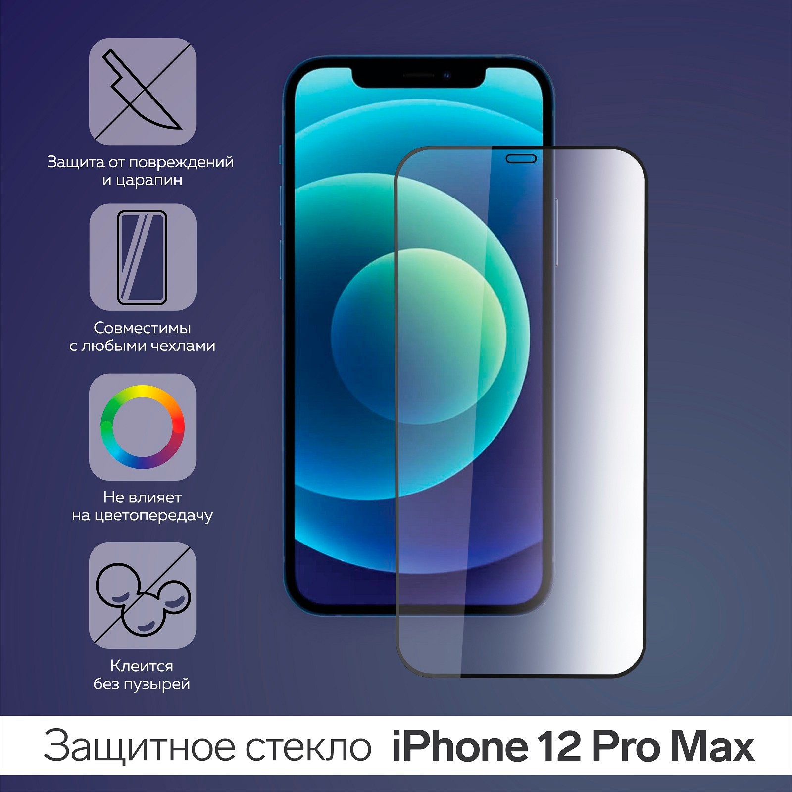 Защитное стекло 9D для iPhone 12 Pro Max, полный клей, 0.26 мм, 9Н  (6766068) - Купить по цене от 35.60 руб. | Интернет магазин SIMA-LAND.RU