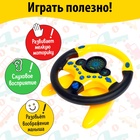 Руль музыкальный «Супер водитель», световые и звуковые эффекты, работает от батареек - Фото 6