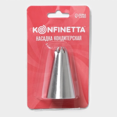 Насадка кондитерская KONFINETTA «Закрытая звезда», d=3 см, выход 1.2 см, нержавеющая сталь
