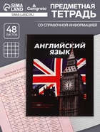 Предметная тетрадь по английскому языку Calligrata. 3D, 48 листов, в клетку, со справочным материалом, обложка из мелованного картона - Фото 1