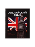 Предметная тетрадь по английскому языку Calligrata. 3D, 48 листов, в клетку, со справочным материалом, обложка из мелованного картона - Фото 3