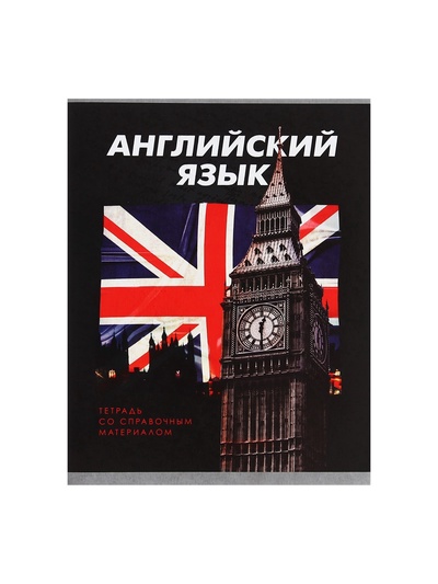 Предметная тетрадь по английскому языку Calligrata. 3D, 48 листов, в клетку, со справочным материалом, обложка из мелованного картона