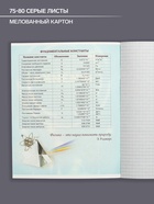 Предметная тетрадь по физике Calligrata. 3D, 48 листов, в клетку, со справочным материалом, обложка из мелованного картона - Фото 2