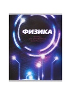 Предметная тетрадь по физике Calligrata. 3D, 48 листов, в клетку, со справочным материалом, обложка из мелованного картона - Фото 9