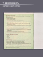 Предметная тетрадь по биологии Calligrata. 3D, 48 листов, в клетку, со справочным материалом, обложка из мелованного картона - Фото 2