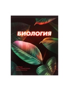 Предметная тетрадь по биологии Calligrata. 3D, 48 листов, в клетку, со справочным материалом, обложка из мелованного картона - Фото 3