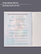 Предметная тетрадь по химии Calligrata. 3D, 48 листов, в клетку, со справочным материалом, обложка из мелованного картона - Фото 2